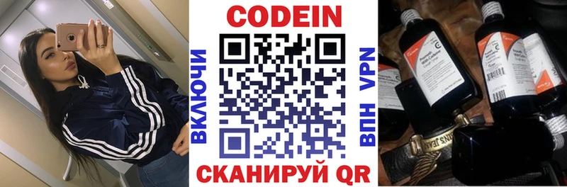 Кодеин Purple Drank  купить наркотик  blacksprut ТОР  Дыгулыбгей 